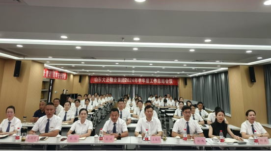 2024年上半年工作總結及下半年工作計劃大會圓滿結束(1)(3)162.png