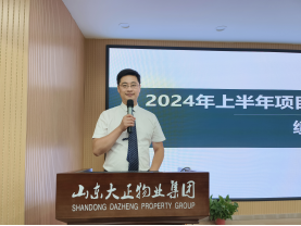 2024年上半年工作總結及下半年工作計劃大會圓滿結束(1)(3)328.png