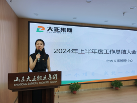 2024年上半年工作總結及下半年工作計劃大會圓滿結束(1)(3)329.png