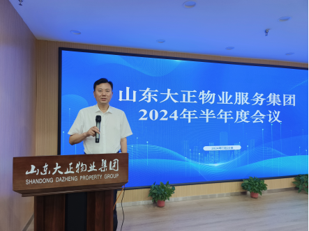 2024年上半年工作總結及下半年工作計劃大會圓滿結束(1)(3)434.png