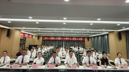 2024年上半年工作總結及下半年工作計劃大會圓滿結束(1)(3)720.png