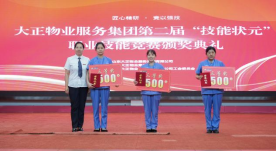 匠心精研·競以強技丨山東大正物業(yè)服務集團開展2024年度第二屆“技能狀元”職業(yè)技能競賽817.png