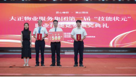 匠心精研·競以強技丨山東大正物業(yè)服務集團開展2024年度第二屆“技能狀元”職業(yè)技能競賽820.png