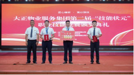 匠心精研·競以強技丨山東大正物業(yè)服務集團開展2024年度第二屆“技能狀元”職業(yè)技能競賽821.png