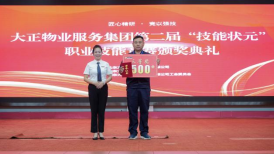 匠心精研·競以強技丨山東大正物業(yè)服務集團開展2024年度第二屆“技能狀元”職業(yè)技能競賽823.png