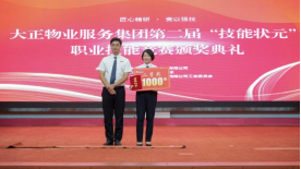 匠心精研·競以強技丨山東大正物業(yè)服務集團開展2024年度第二屆“技能狀元”職業(yè)技能競賽824.png