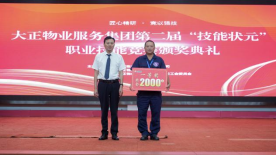 匠心精研·競以強技丨山東大正物業(yè)服務集團開展2024年度第二屆“技能狀元”職業(yè)技能競賽825.png