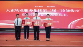 匠心精研·競以強技丨山東大正物業(yè)服務集團開展2024年度第二屆“技能狀元”職業(yè)技能競賽826.png