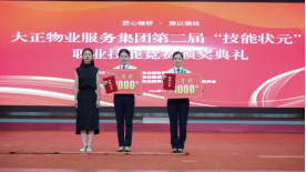 匠心精研·競以強技丨山東大正物業(yè)服務集團開展2024年度第二屆“技能狀元”職業(yè)技能競賽827.png