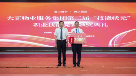 匠心精研·競以強技丨山東大正物業(yè)服務集團開展2024年度第二屆“技能狀元”職業(yè)技能競賽831.png
