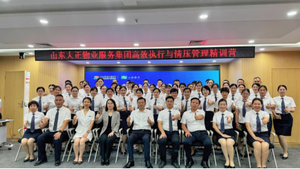 強化管理能力，賦能高效未來——“高效能管理者-高效目標執(zhí)行與情壓管理精訓營”圓滿舉辦(1)834.png