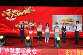 同喜同賀中秋，同歡同樂佳節——山東大正物業中秋主題晚會圓滿落幕(1)627.png